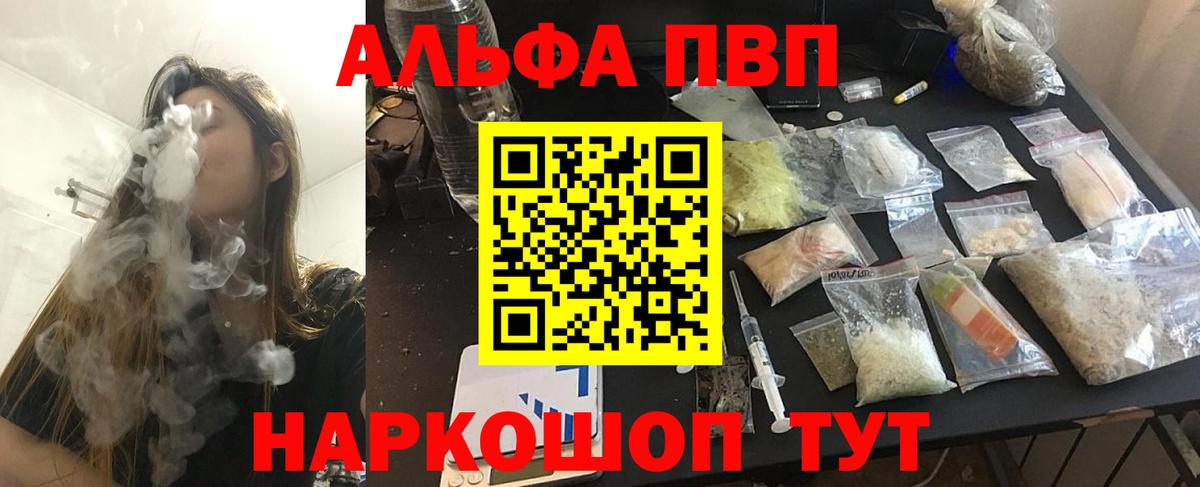 где продают   Вход с VPN  Альфа ПВП крисы CK  APVP кристаллы  Заречный  Alpha-PVP крисы CK 