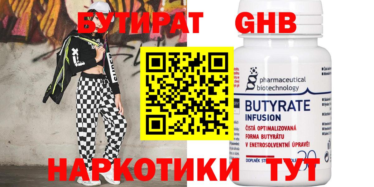Заречный  Бутират жидкий экстази  Вход с VPN 
