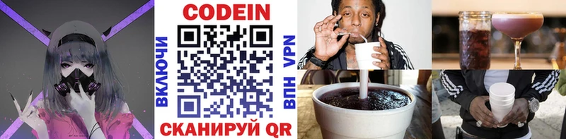 Кодеин Purple Drank Заречный