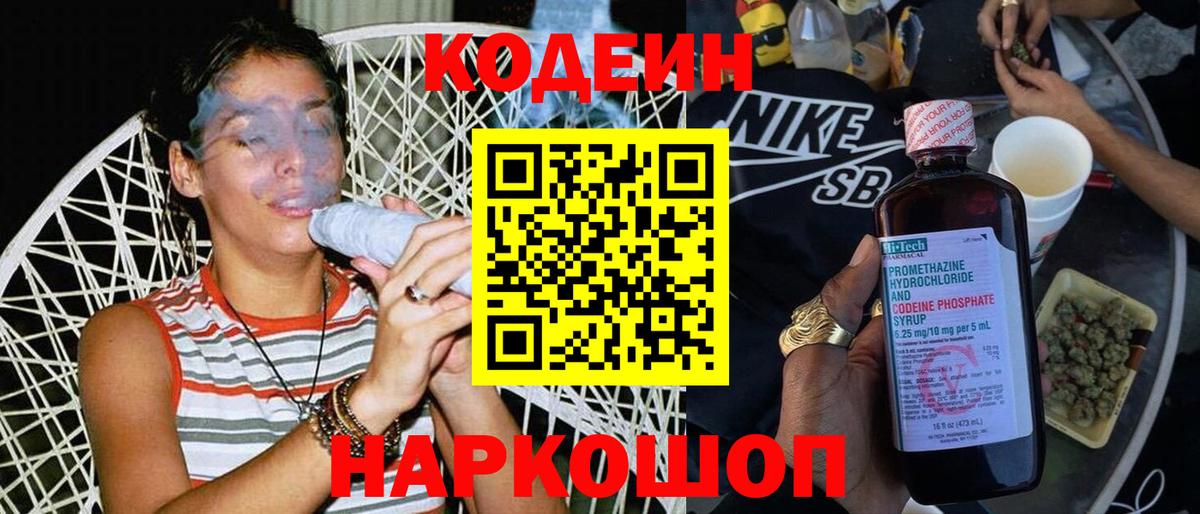 Заречный  Кодеиновый сироп Lean Purple Drank  Вход с VPN 
