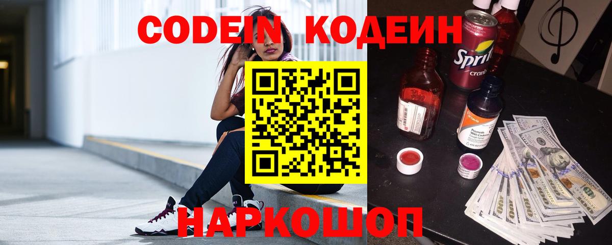 Кодеиновый сироп Lean Purple Drank Заречный