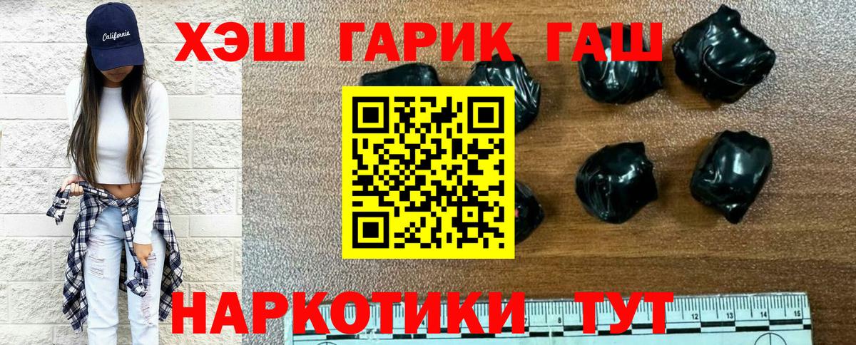 Гашиш хэш Заречный