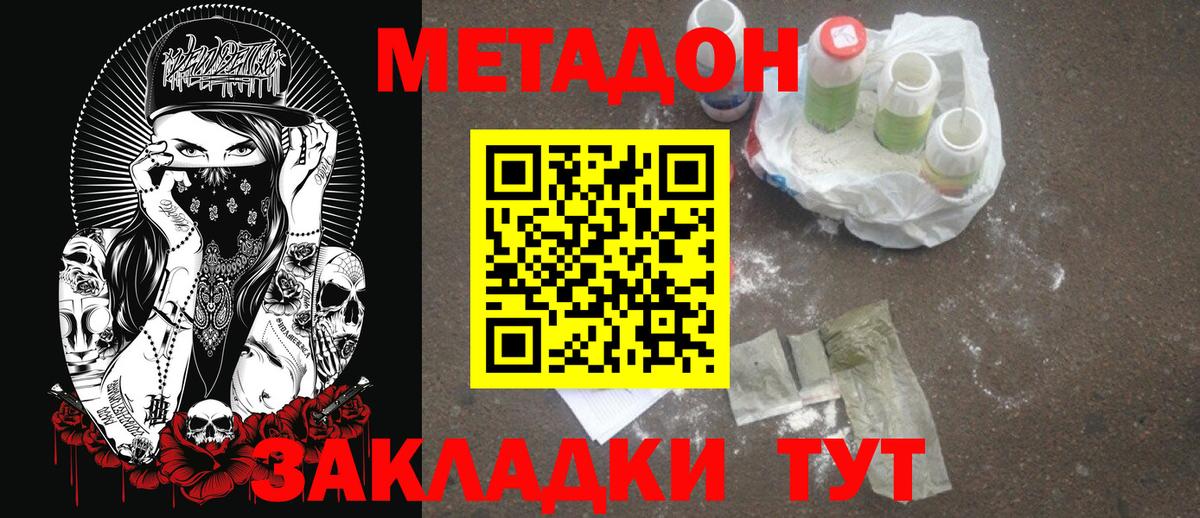 МЕТАДОН кристалл Заречный